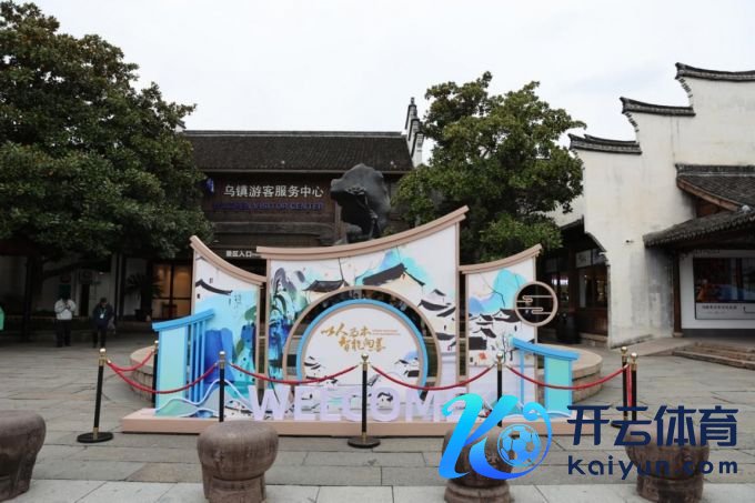 【乌镇视窗】“乌镇时辰”开启,乌镇景区氛围值拉满 【乌镇视窗】“乌镇时辰”开启,乌镇景区氛围值拉满