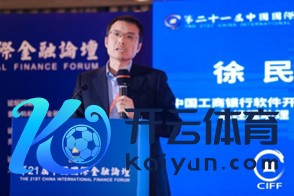 图：中国工商银行软件开发中心总司理助理徐民