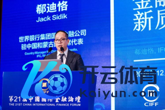 图：世界银行集团国外金融公司驻中国和蒙古国首席代表郗迪恪