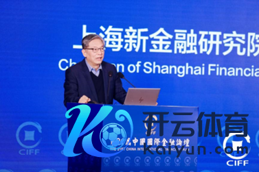 图：上海新金融研究院理事长、上海市原常务副市长屠光绍