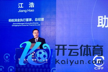 图：蚂蚁消金实行董事、总司理江浩