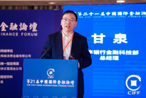 图：恒丰银行金融科技部总司理甘泉
