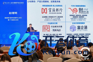 图：富滇银行数字金融中心主任兼IT蓄意办主任赵理明