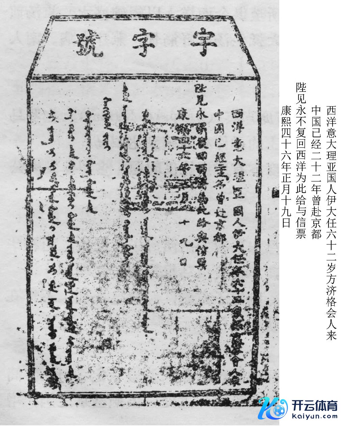 内政府发于布道士的印票    出书社供图