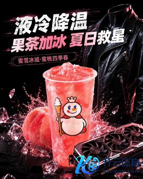 蜜雪冰城赢大了！黄仁勋打卡同款饮品 销量奏凯爆涨140%