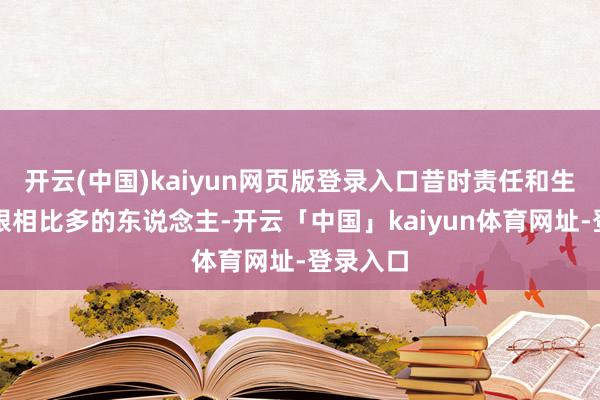 开云(中国)kaiyun网页版登录入口昔时责任和生涯上用眼相比多的东说念主-开云「中国」kaiyun体育网址-登录入口