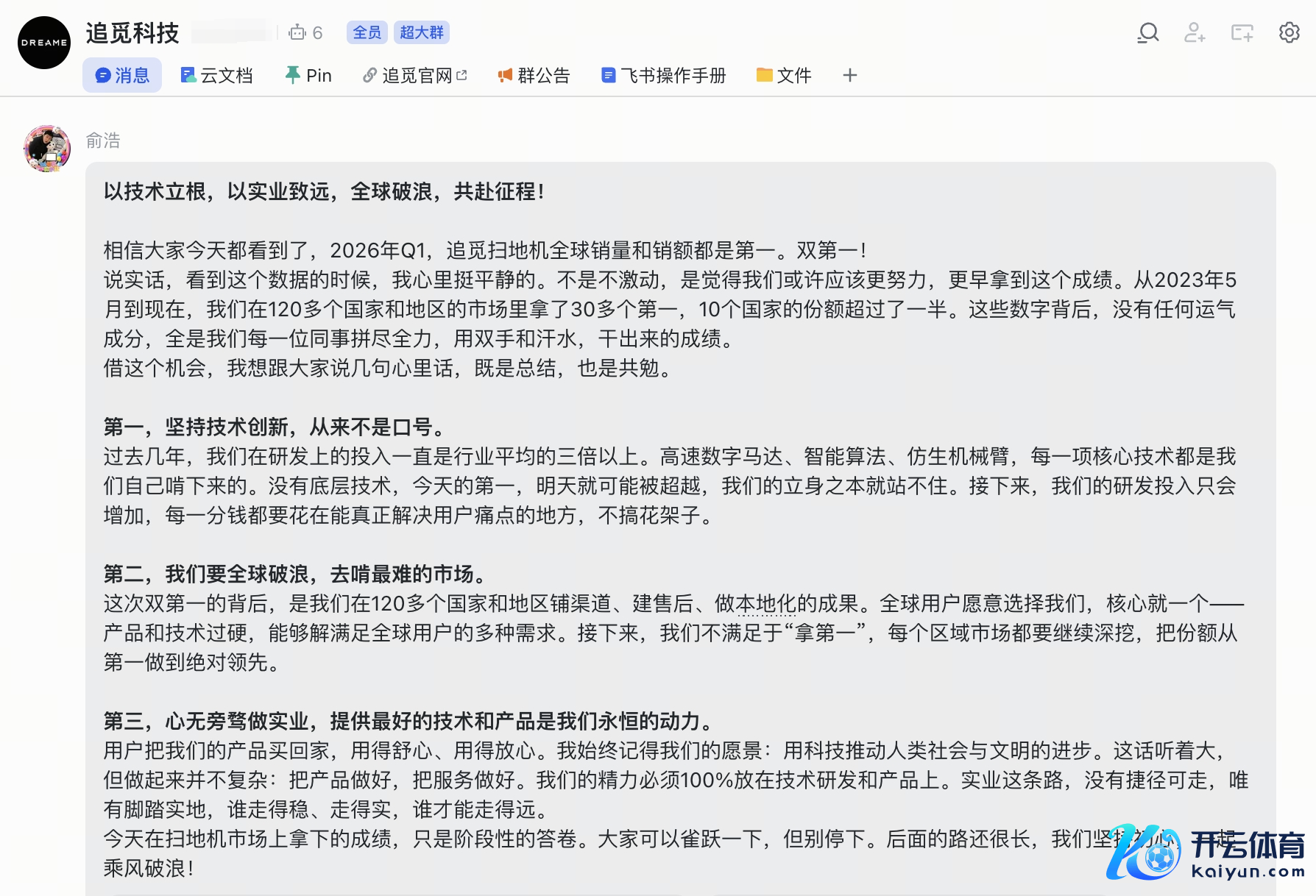 追觅俞浩：以工夫立根 心无旁骛作念实业