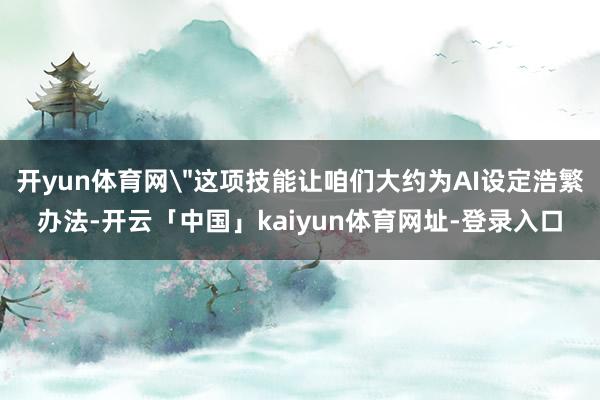 开yun体育网